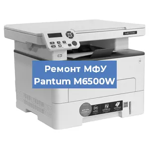 Замена лазера на МФУ Pantum M6500W в Воронеже